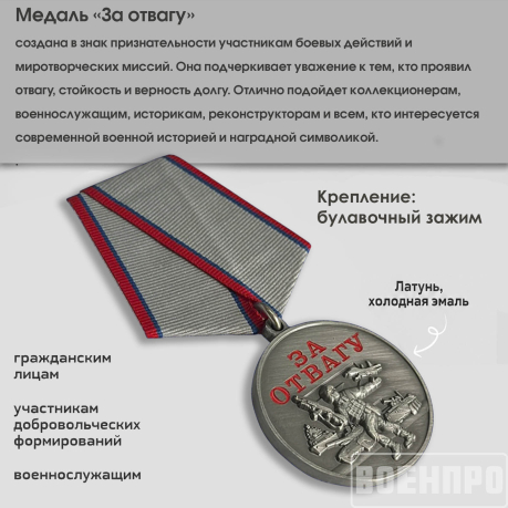 Медаль "За отвагу" участнику боевых действий