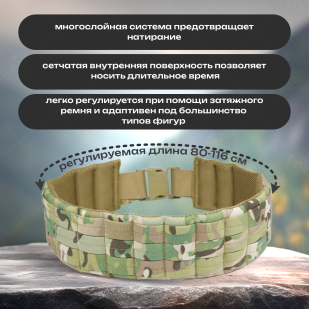 Армейский пояс-варбелт (мультикам)