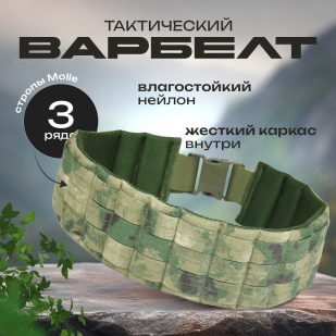 Разгрузочный бандаж-варбелт (защитный камуфляж)