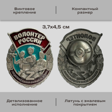 Знак "Волонтер России"