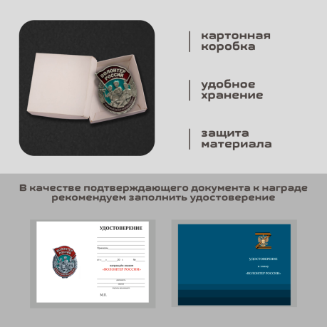 Знак "Волонтер России"
