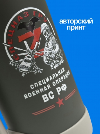 Термос с ручкой "Спецназ ГРУ"