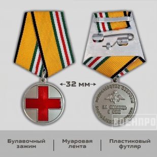 Муляж.Медаль "За помощь в бою" МО РФ
