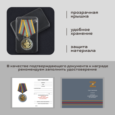 Медаль "Ветеран боевых действий"