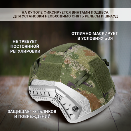Тактический кавер-нашлемник (камуфляж лес)*