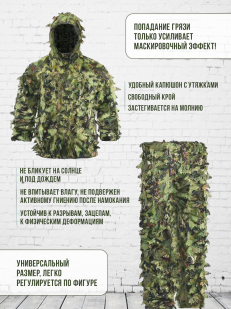 Камуфляжный костюм снайпера и разведчика с бионическими листьями