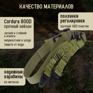Оружейный ремень-двухточечник с амортизаторами (олива)