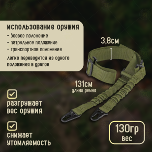 Оружейный ремень-двухточечник с амортизаторами (олива)