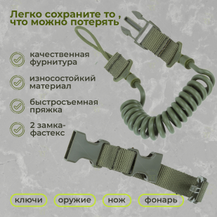 Эластичный страховочный тренчик для оружия (олива)