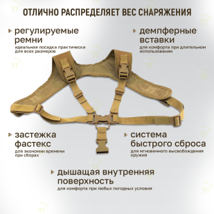 Наплечная ременная система для оружия (койот)