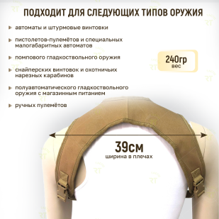 Наплечная ременная система для оружия (койот)