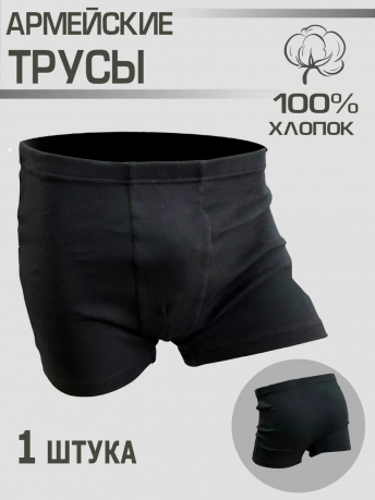 Мужские черные трусы Мужские черные трусы