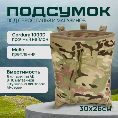 Подсумок под сброс гильз и магазинов 29,5х24,5см (мультикам) Подсумок под сброс гильз и магазинов 29,5х24,5см (мультикам)