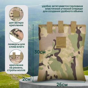Подсумок под сброс гильз и магазинов 29,5х24,5см (мультикам)