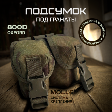 Подсумок под 2 гранаты (защитный камуфляж) Подсумок под 2 гранаты (защитный камуфляж)