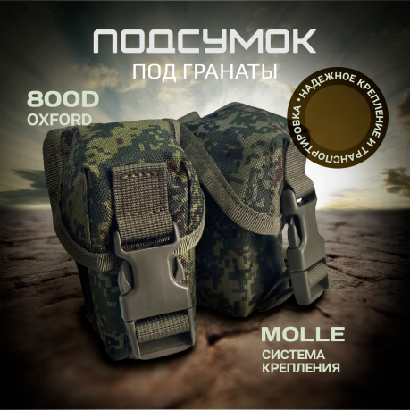 Тактический подсумок для 2 гранат (цифра) Тактический подсумок для 2 гранат (цифра)