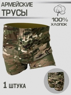 Камуфляжные трусы уставные 