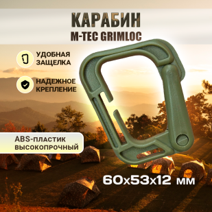 Комплект D-образных карабинов M-Tec Grimloc (10шт, олива)