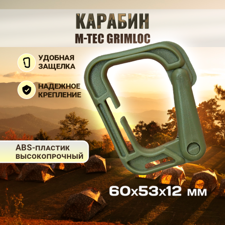 Комплект D-образных карабинов M-Tec Grimloc (10шт, олива) Комплект D-образных карабинов M-Tec Grimloc (10шт, олива)