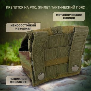Подсумок для двух гранат (защитный камуфляж)