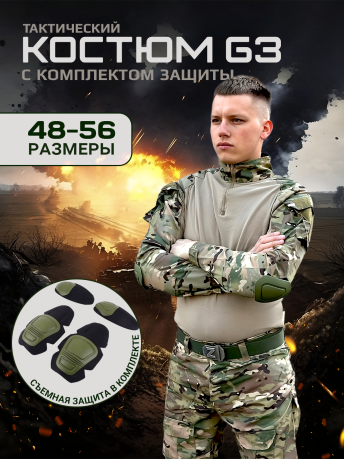 Тактический костюм с комплектом защиты (мультикам) Тактический костюм с комплектом защиты (мультикам)