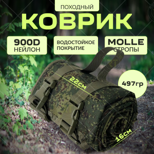 Тактический коврик для стрельбы (цифра)