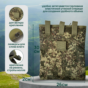 Подсумок под сброс магазинов 29,5х24,5см (цифра)
