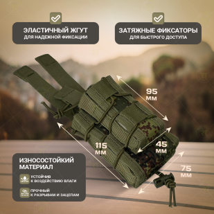 Универсальный подсумок для магазинов (цифра)