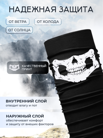 Тактический бафф маска-шарф "Череп" Тактический бафф маска-шарф "Череп"