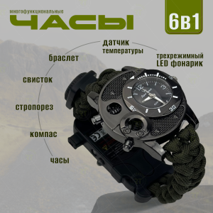 Армейские походные многофункциональные часы