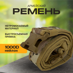 Прочный тактический ремень Utility Belt (мультикам)