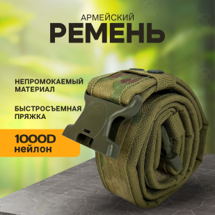 Армейский ремень Utility Belt (защитный камуфляж)