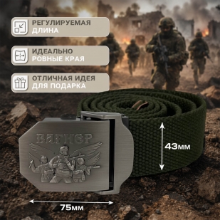 Брючный ремень от Военпро со стальной пряжкой "Z – Вагнер"