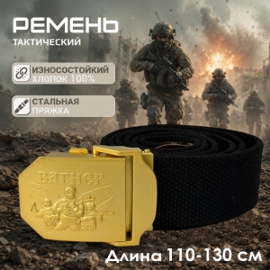 Мужской брючный ремень с золотой пряжкой "Z – Вагнер"