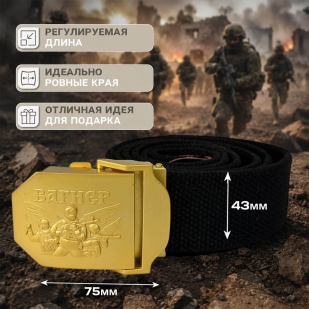 Мужской брючный ремень с золотой пряжкой "Z – Вагнер"
