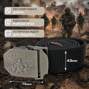 Брючный ремень со стальной пряжкой "Z – Вагнер"
