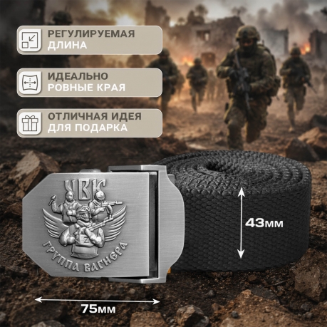 Брючный мужской ремень от Военпро ЧВК "Группа Вагнера"