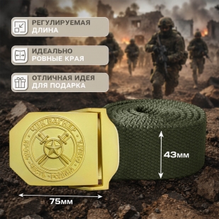Брючный ремень с золотой пряжкой "ЧВК Вагнер – Кровь Честь Родина Отвага"