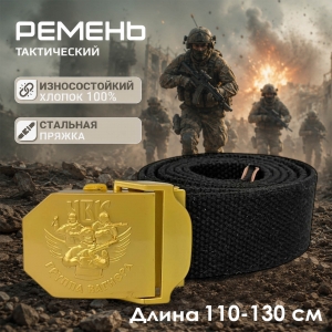 Ремень брючный Военпро с золотой пряжкой ЧВК "Группа Вагнера"