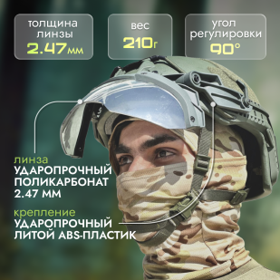 Тактические флип очки для шлема (олива)