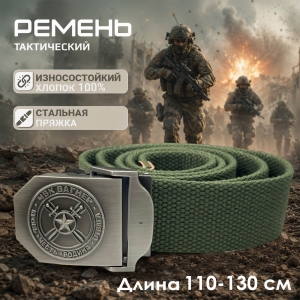Текстильный ремень со стальной пряжкой 