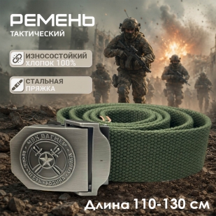Текстильный ремень со стальной пряжкой 