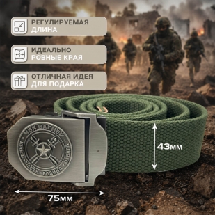Текстильный ремень со стальной пряжкой 