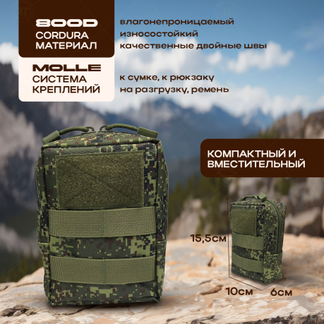 Тактический военный подсумок (камуфляж Русская цифра)