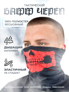 Бафф маска тактическая "красный Череп"