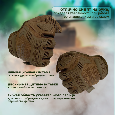 Тактические перчатки Mechanix Wear (песок) Тактические перчатки Mechanix Wear (песок)