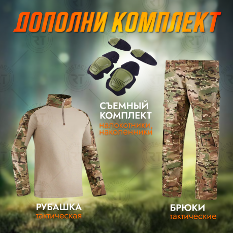Тактическая камуфляжная рубашка G2 (камуфляж Мультикам) Тактическая камуфляжная рубашка G2 (камуфляж Мультикам)