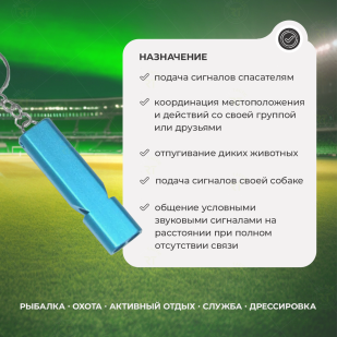 Алюминиевый двухчастотный свисток (голубой)