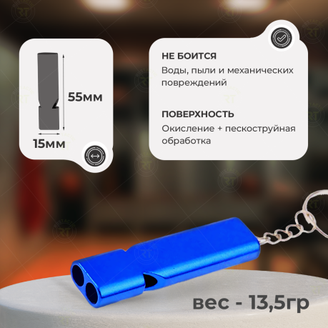 Высокочастотный аварийный свисток (синий)