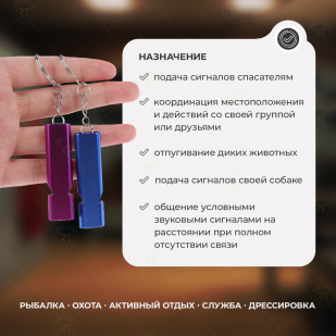 Высокочастотный аварийный свисток (синий)